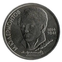175 лет со дня рождения М.Ю. Лермонтова (М.Лермонтов). Монета 1 рубль, 1989 год, СССР